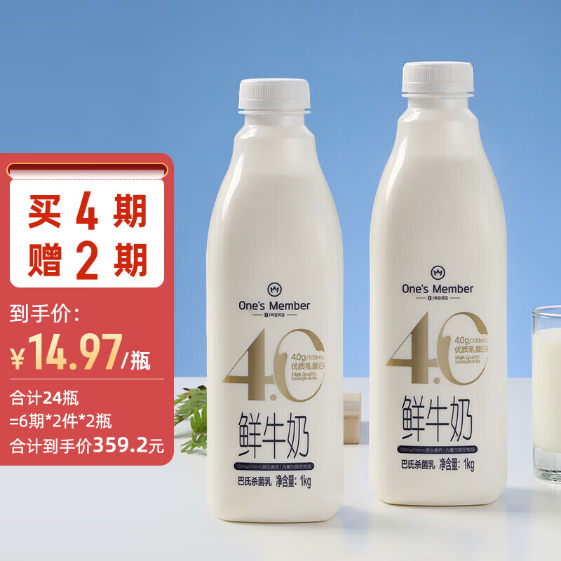 1号会员店 4.0g乳蛋白鲜牛奶1kg*2瓶