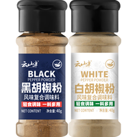 云山半 黑胡椒粉白胡椒粉2瓶组合家用炒菜烧汤香辛料烧烤串牛排撒料80g
