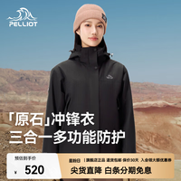户外徒步：伯希和 原石冲锋衣三合一 299元