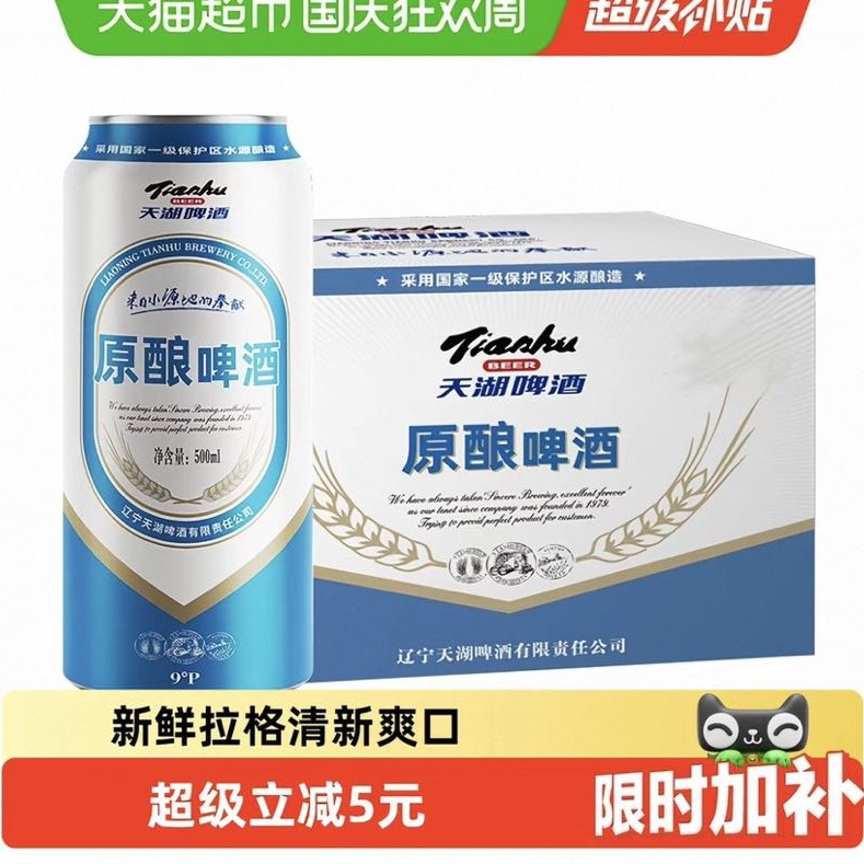 天湖啤酒 天湖9度原浆拉格啤酒500ml×12听整箱新鲜清爽聚会畅饮经典纯正