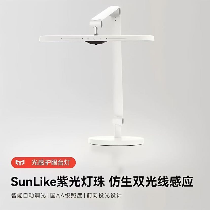 易来 光感台灯V1pro小米台灯智能护眼学习全光谱homekit米家