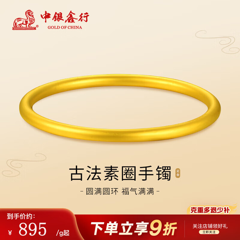 中银鑫行 黄金手镯女足金999素圈金镯子古法手镯大气传承手镯 古法手镯58#（克重多退少补） 约23g