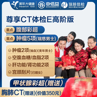 美年大健康 尊享CT体检 高阶版2人 +赠胸肺CT/腹部彩超 1178元（需用券）