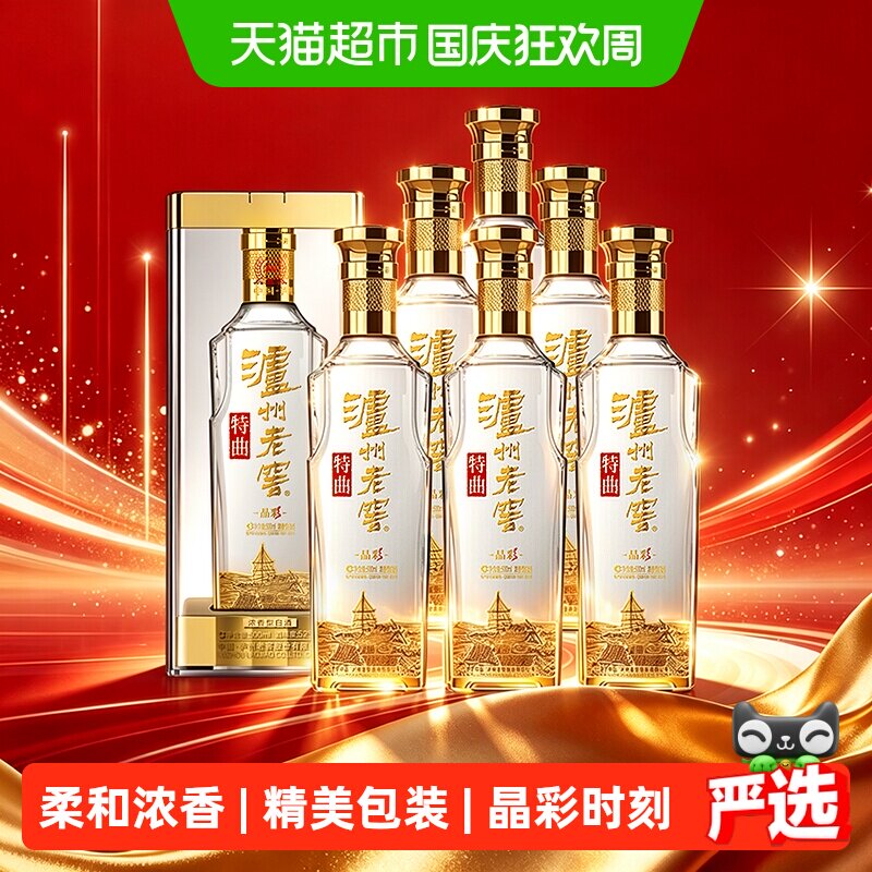 泸州老窖 特曲晶彩500ml*6瓶52度浓香型白酒整箱纯粮酒