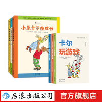 小兔卡尔低幼系列+小兔卡尔成长故事 6册套装 1-6岁儿童绘本故事习惯培养 苏珊娜贝尔纳经典绘本 浪花朵朵童书