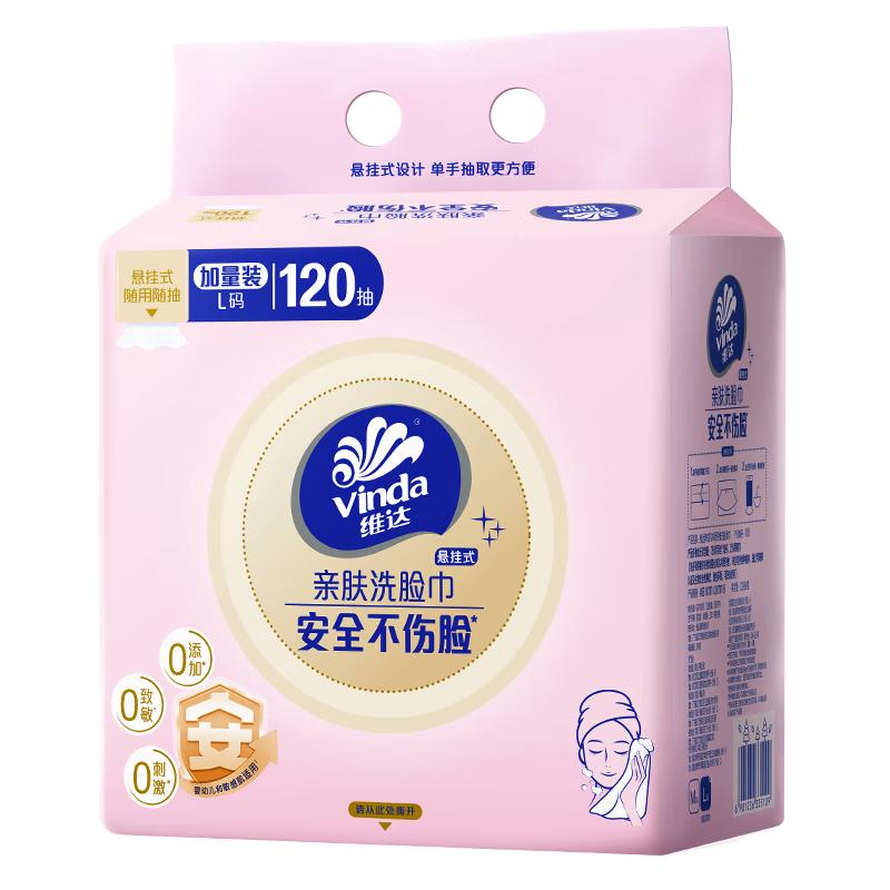 维达 洗脸巾120抽*1提 一次性毛巾悬挂式擦脸巾学生宿舍