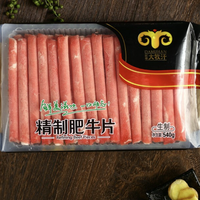 大牧汗 民维大牧汗 精制肥牛片 540g